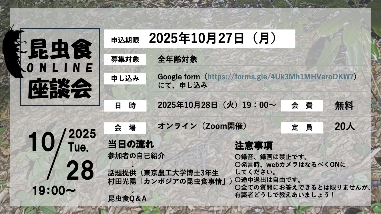 第2回 昆虫食雑談会