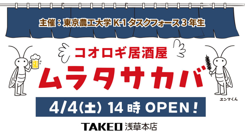 ムラタサカバへの出展・参加